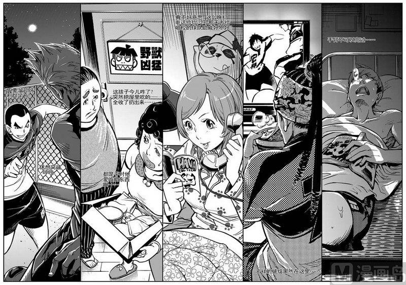 《飓风13号》第04话 第20页