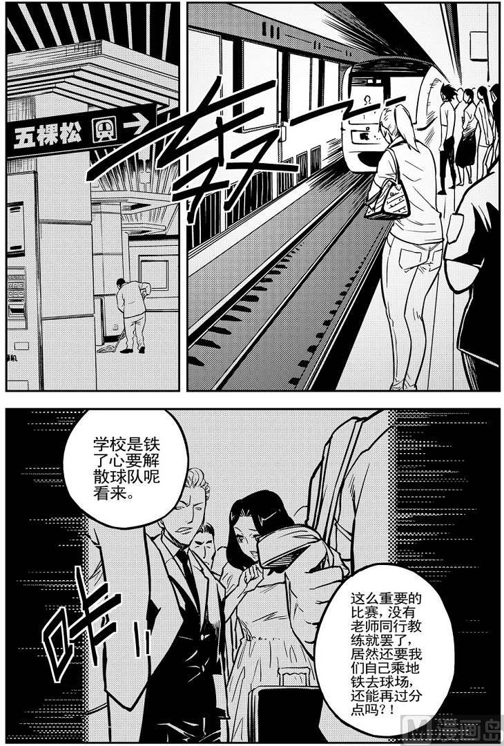 《飓风13号》第04话 第21页