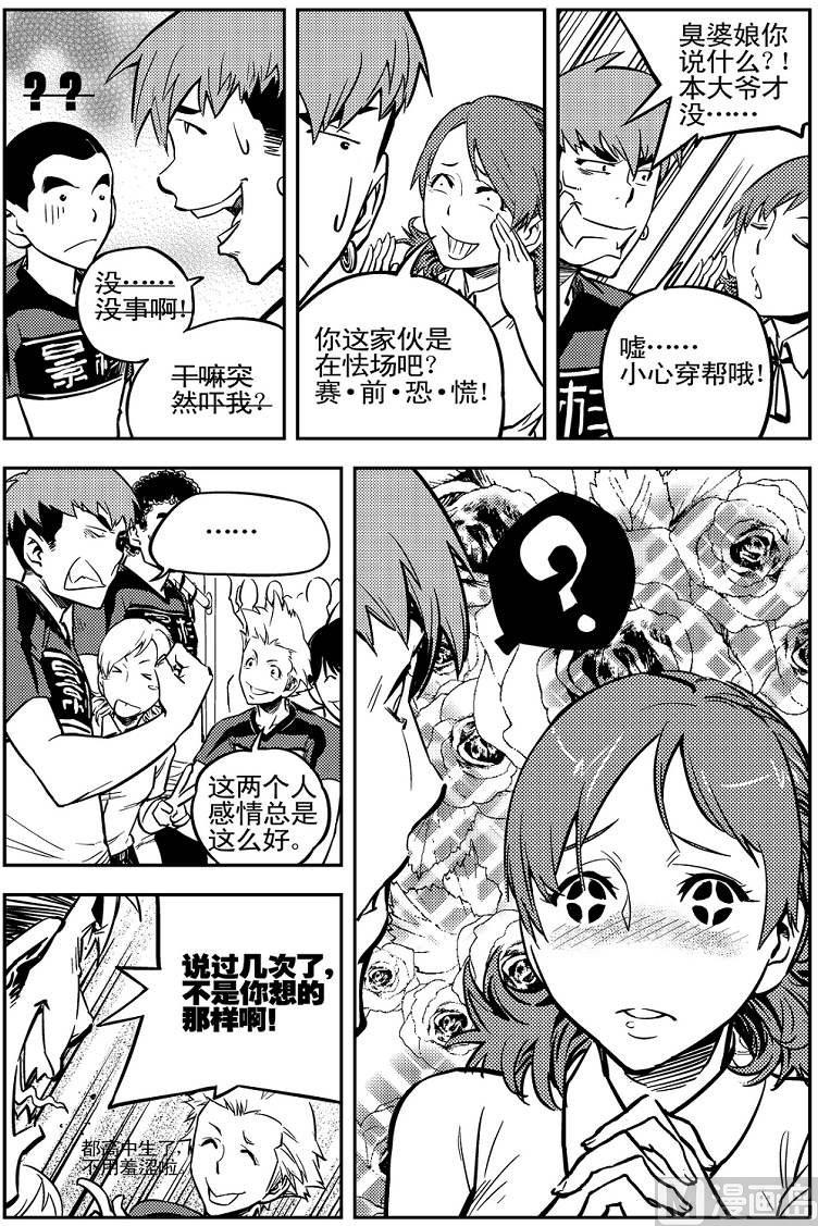 《飓风13号》第04话 第23页