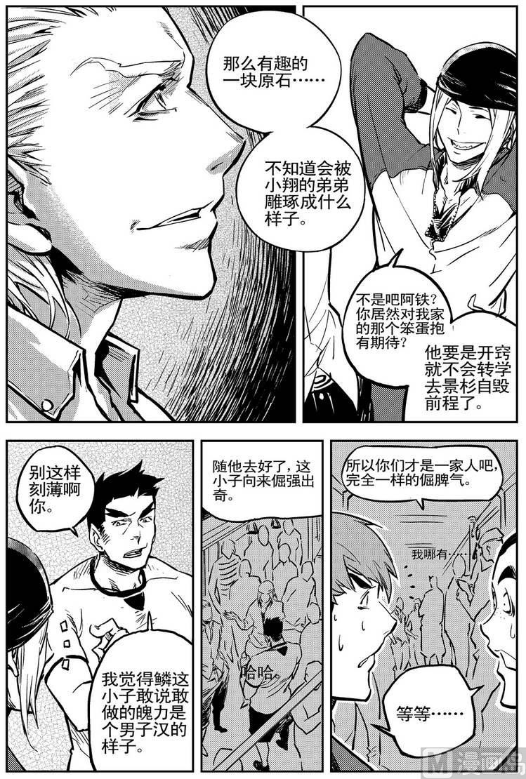 《飓风13号》第04话 第26页