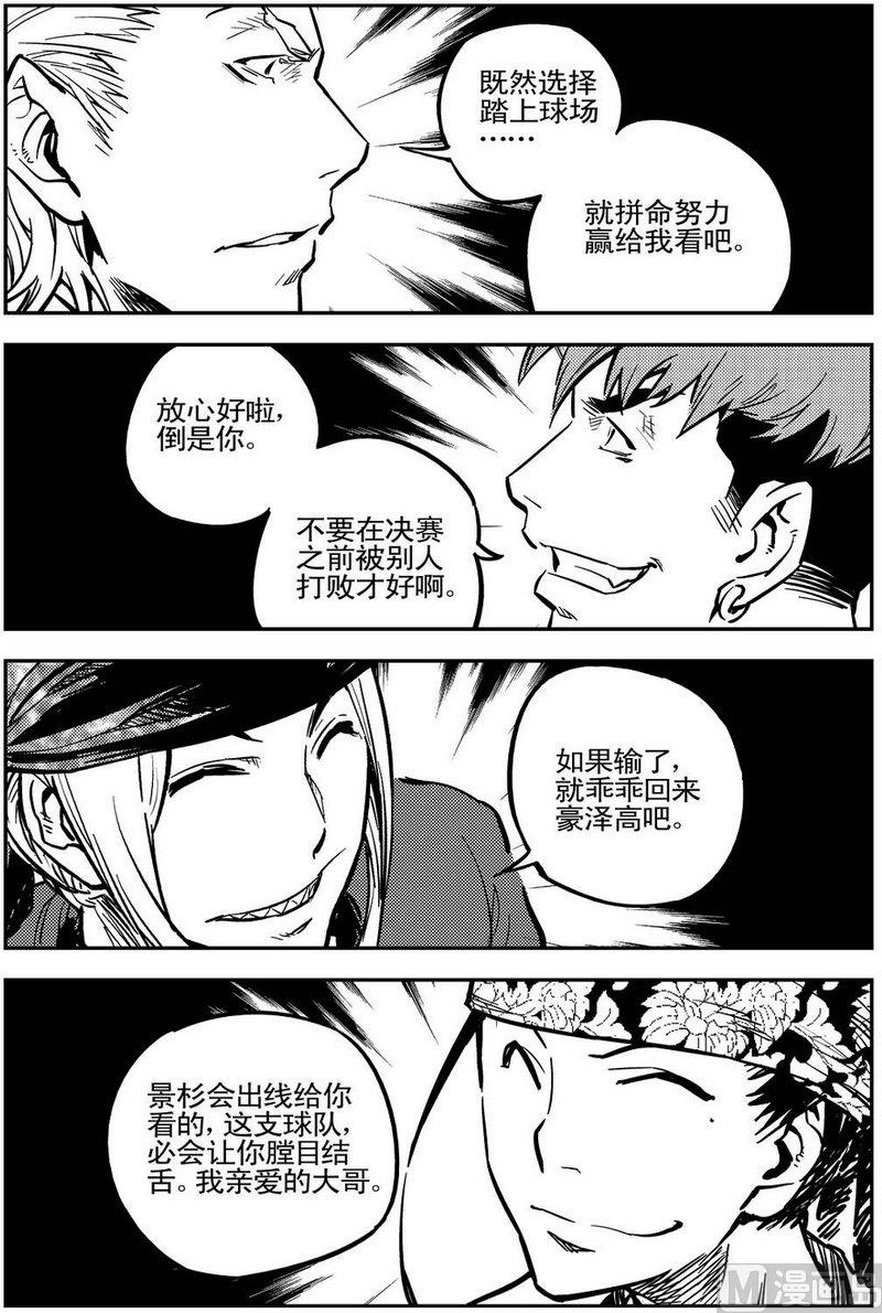 《飓风13号》第04话 第28页