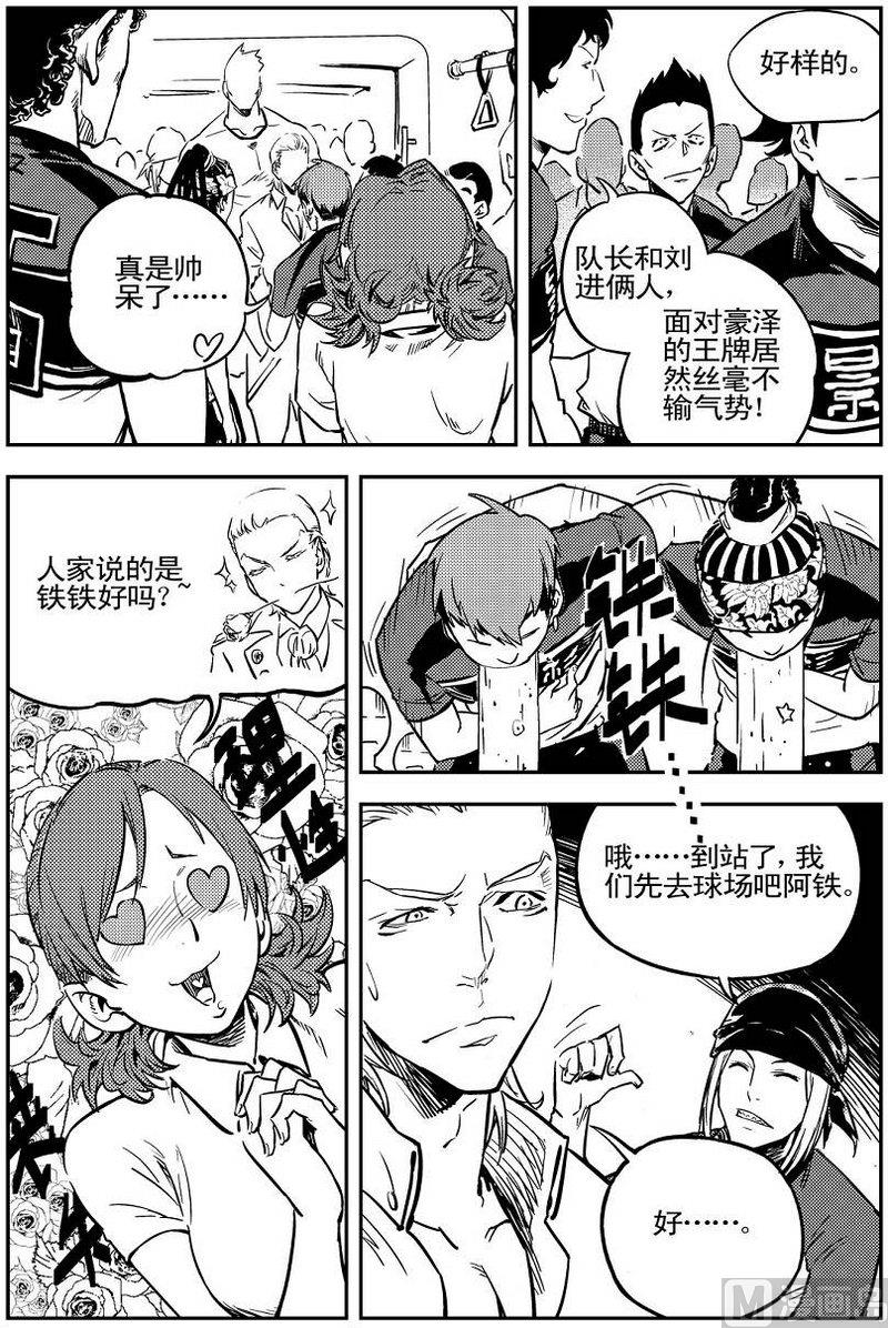 《飓风13号》第04话 第29页