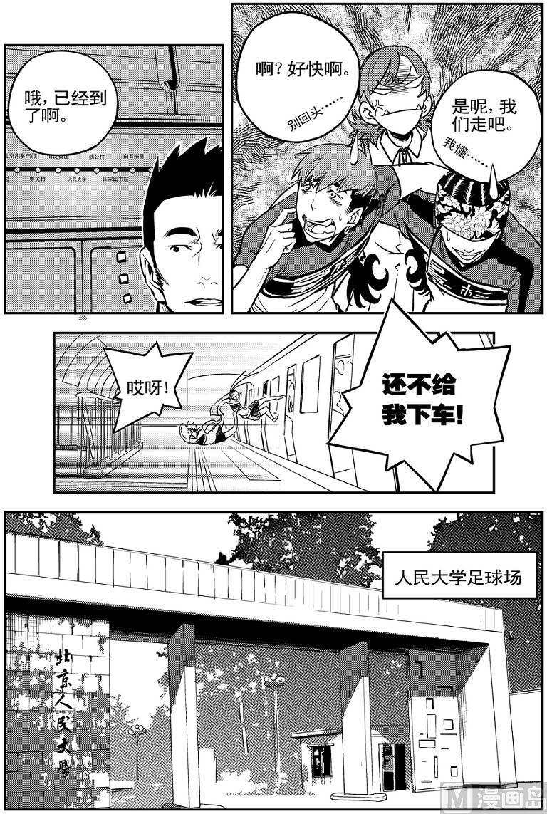 《飓风13号》第04话 第30页