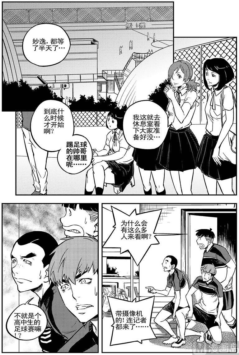 《飓风13号》第04话 第32页