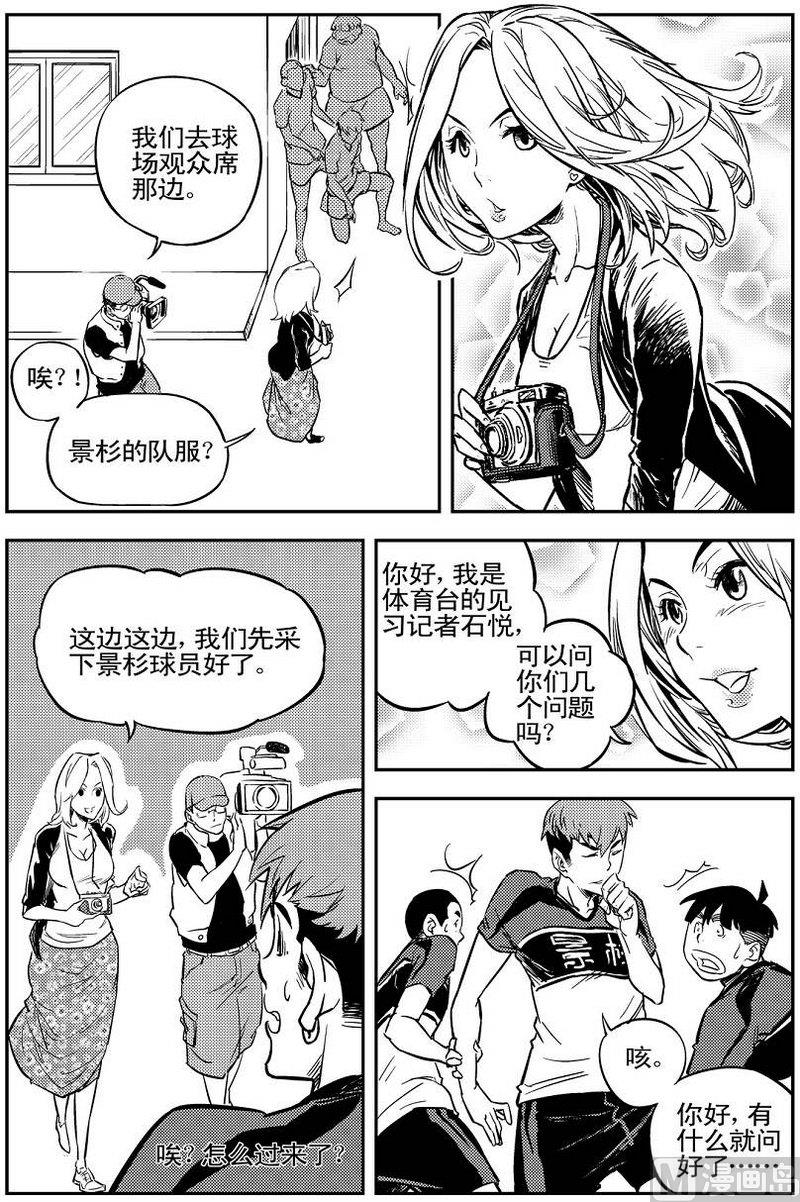 《飓风13号》第04话 第33页