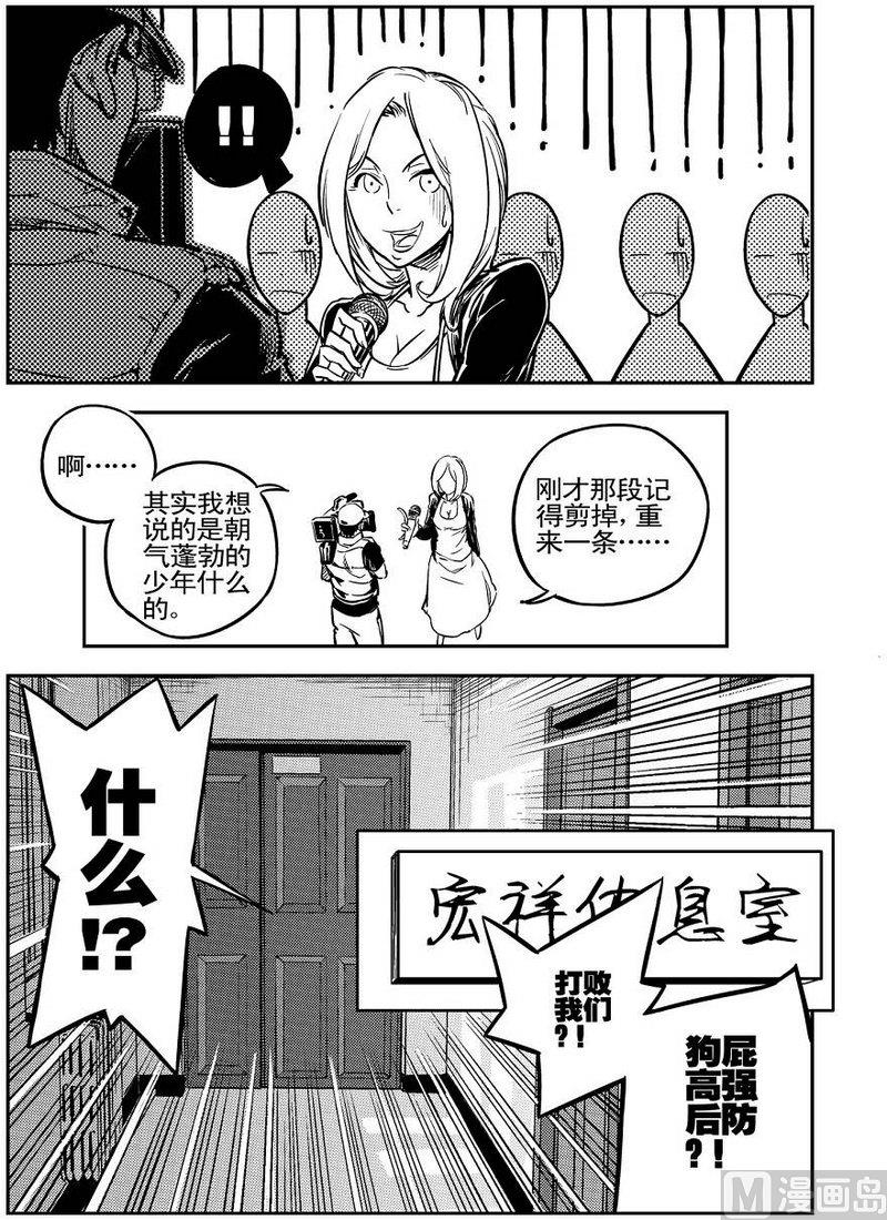 《飓风13号》第04话 第36页