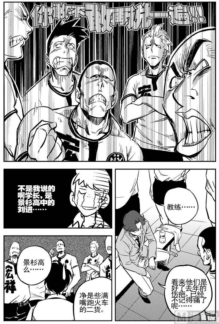《飓风13号》第04话 第37页