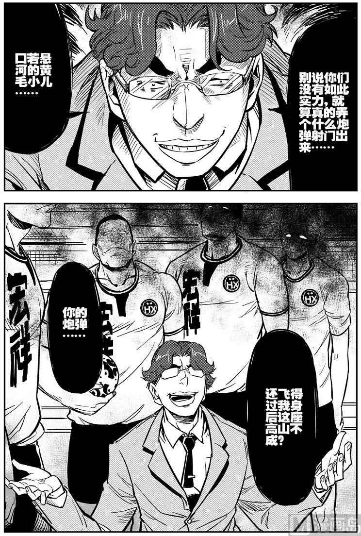 《飓风13号》第04话 第38页