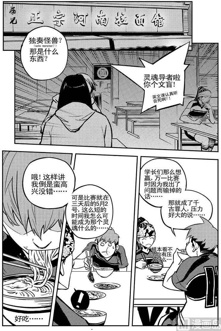 《飓风13号》第04话 第3页