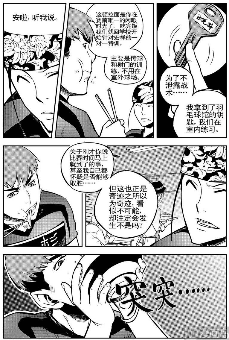 《飓风13号》第04话 第4页