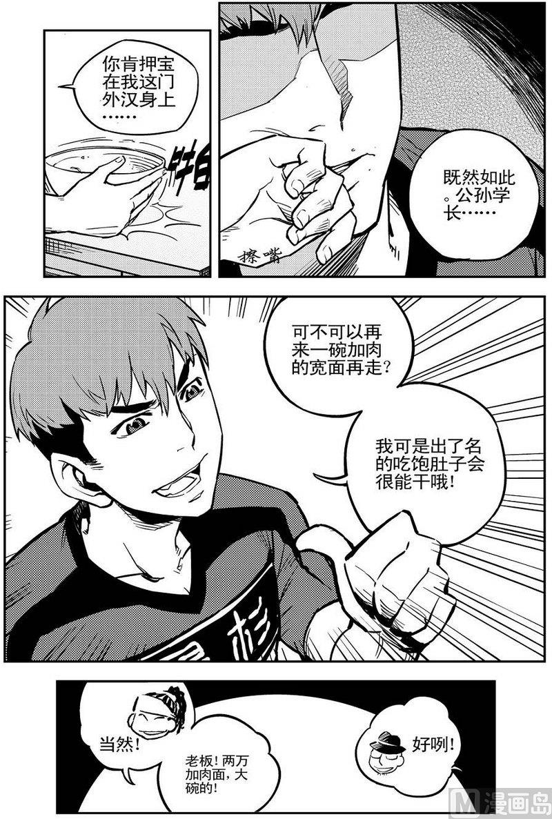 《飓风13号》第04话 第5页