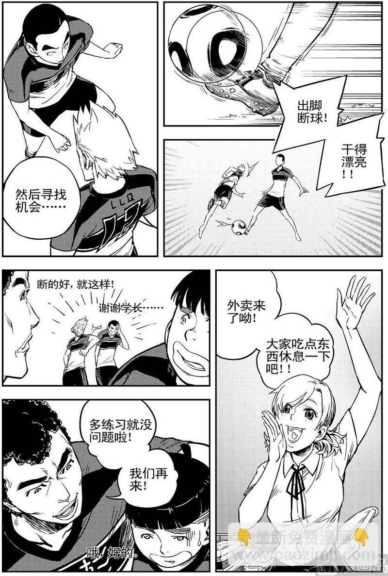 《飓风13号》第04话 第8页