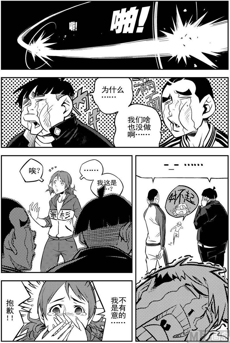 《飓风13号》第02话 第11页