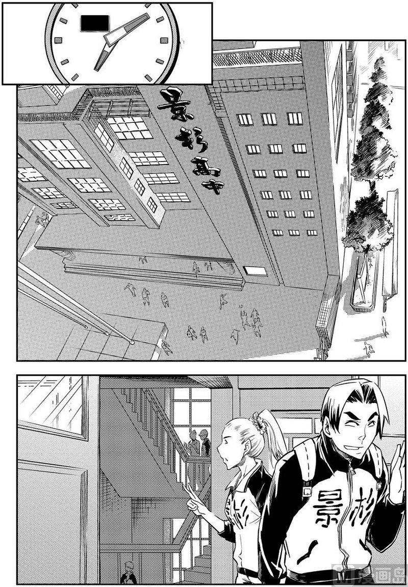 《飓风13号》第02话 第12页