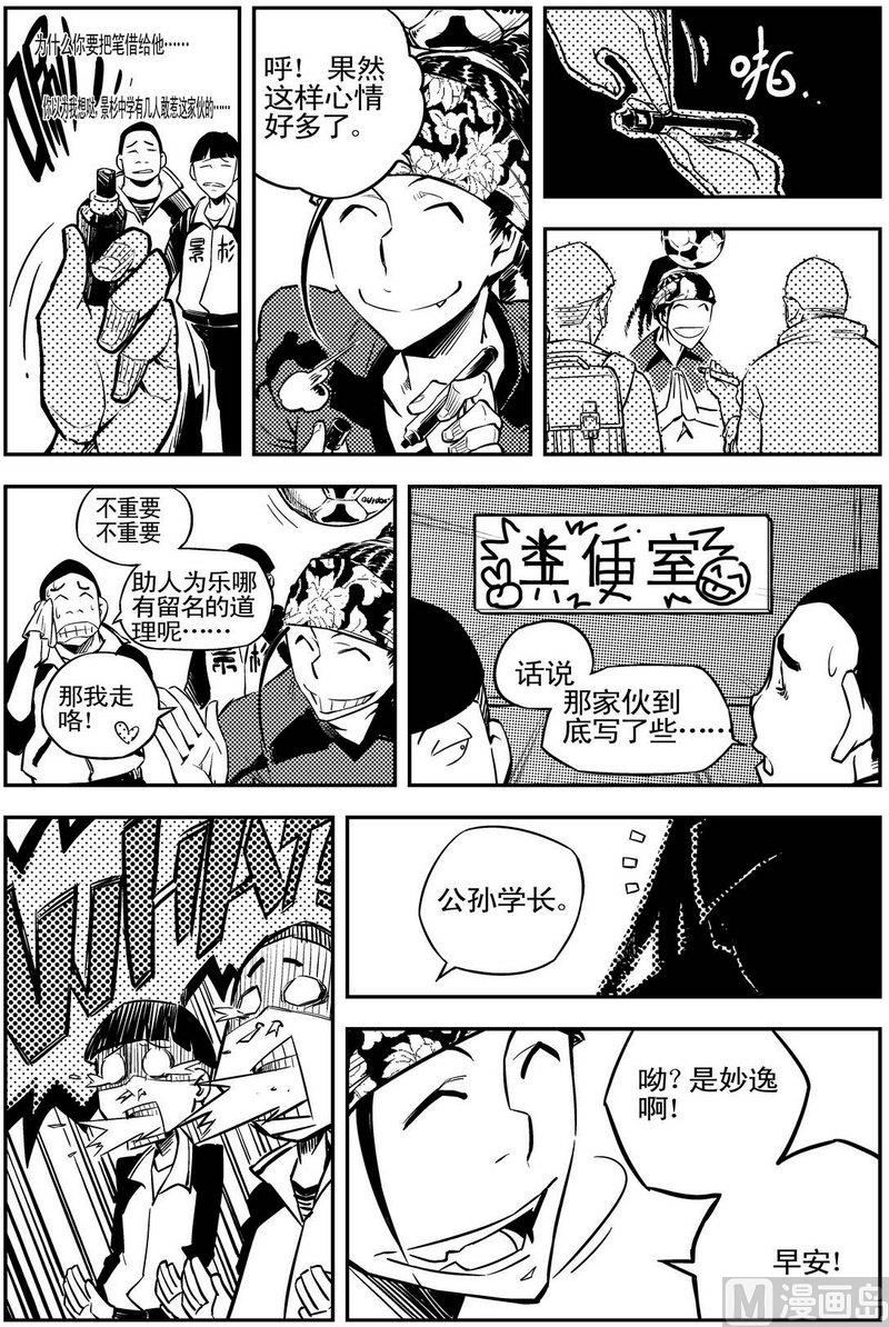 《飓风13号》第02话 第16页