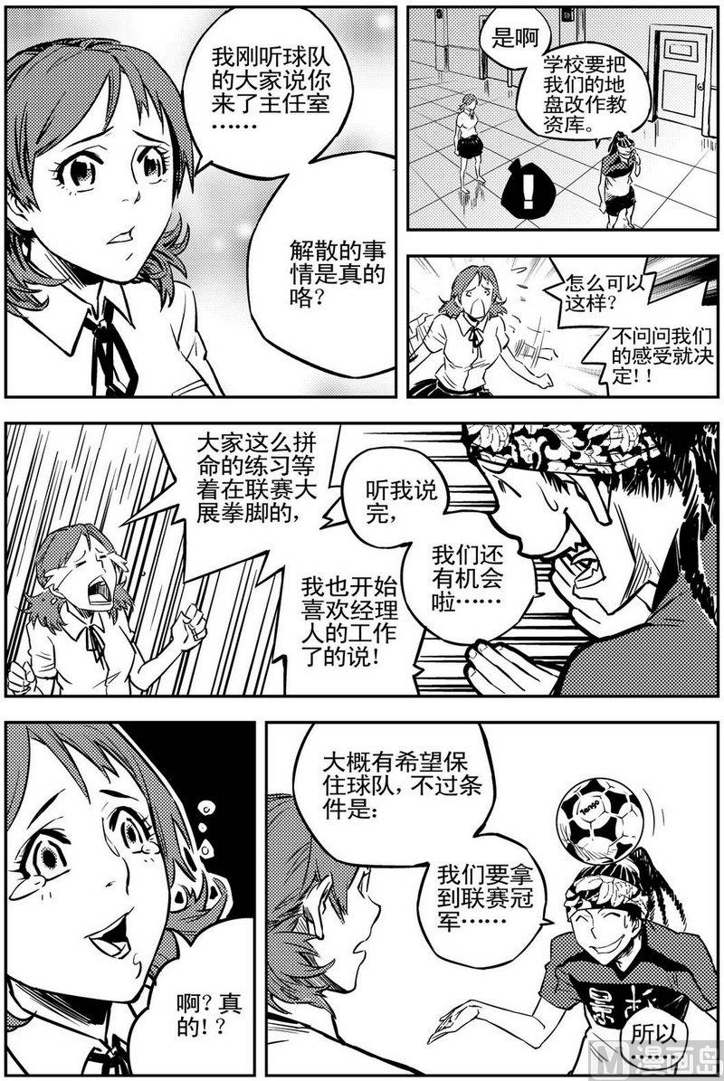 《飓风13号》第02话 第17页