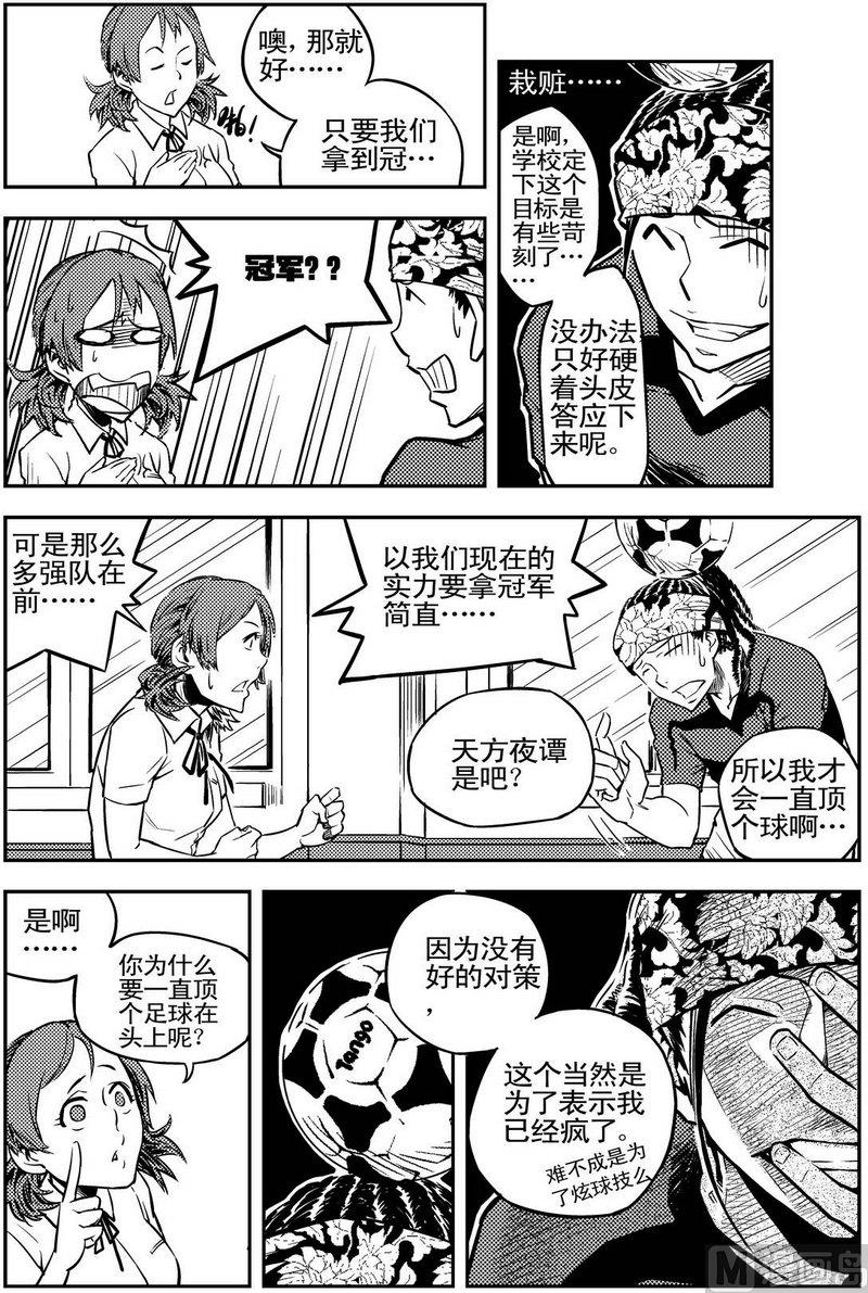 《飓风13号》第02话 第18页