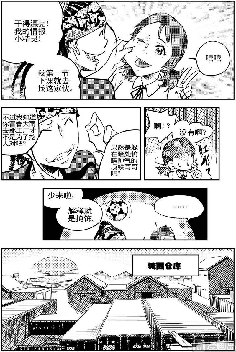 《飓风13号》第02话 第22页