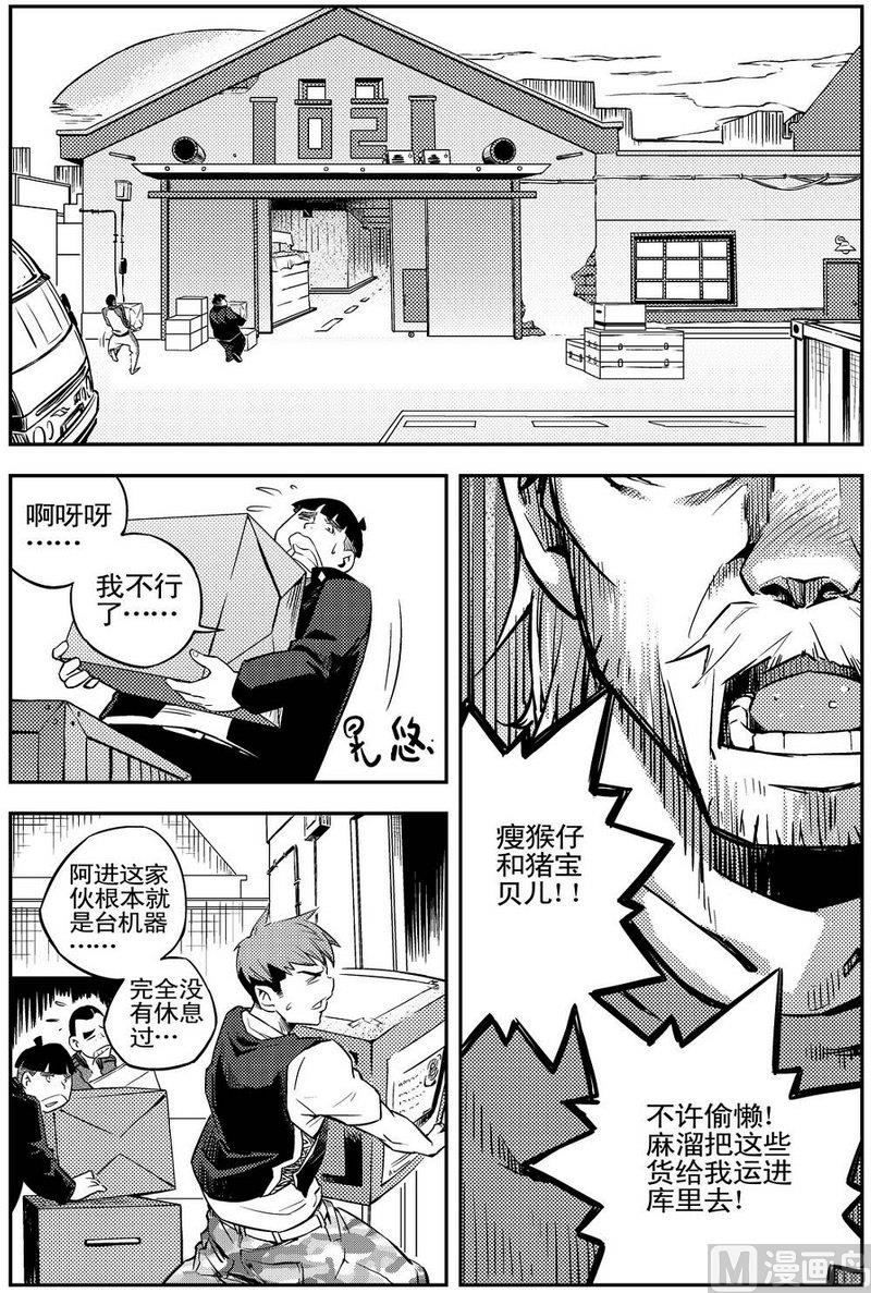 《飓风13号》第02话 第23页