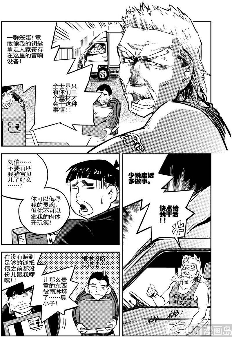 《飓风13号》第02话 第24页