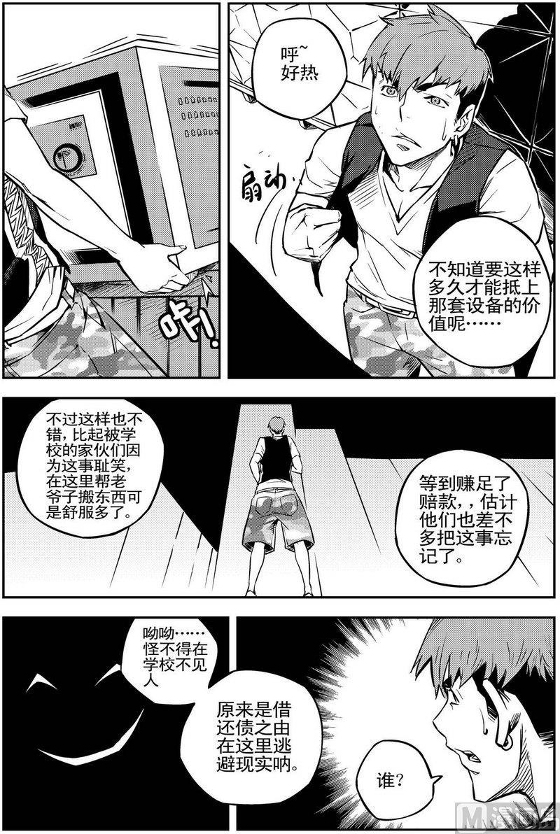 《飓风13号》第02话 第25页