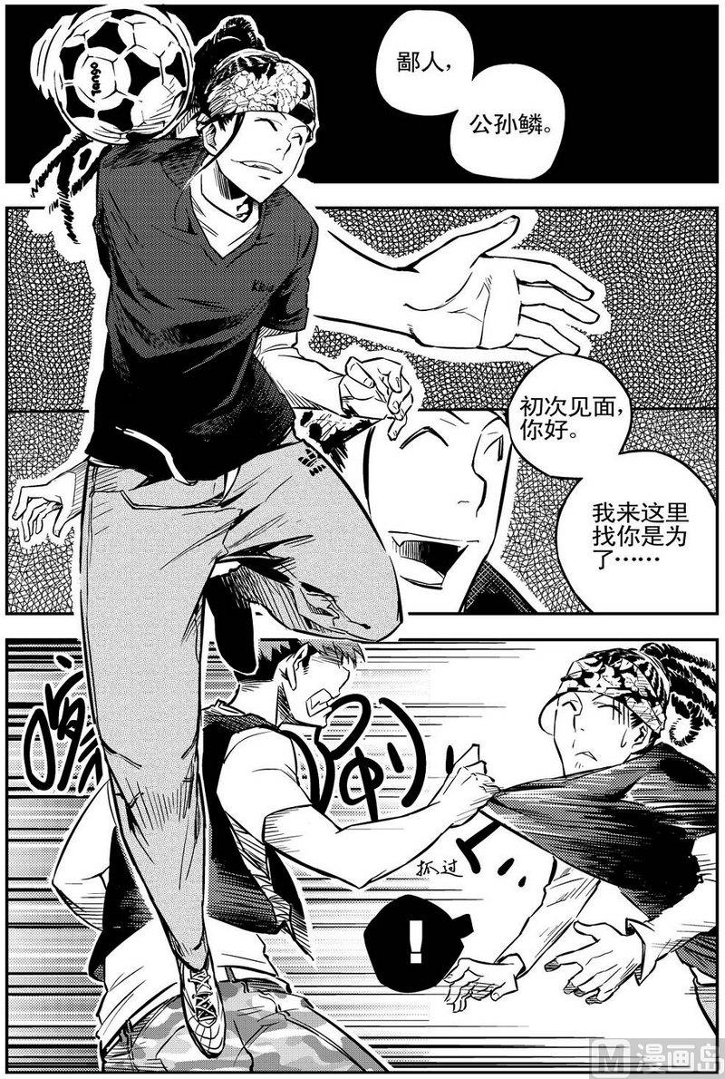 《飓风13号》第02话 第27页