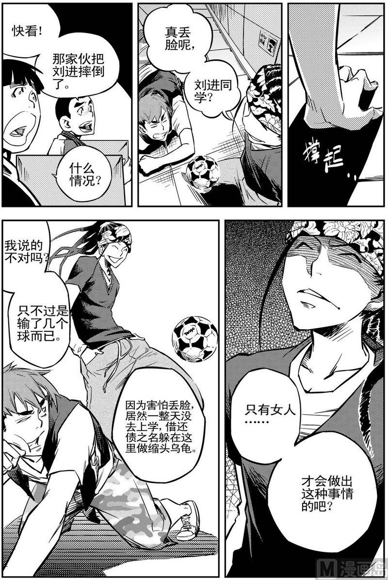 《飓风13号》第02话 第30页