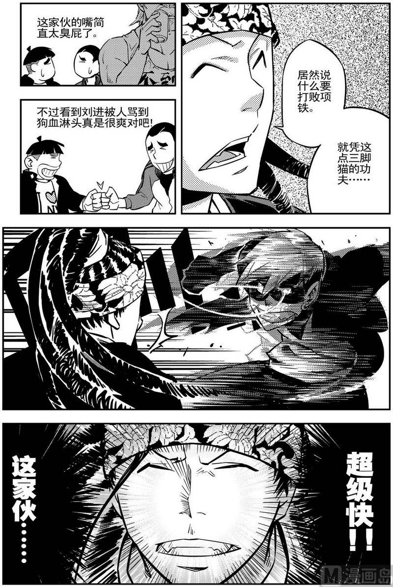 《飓风13号》第02话 第34页