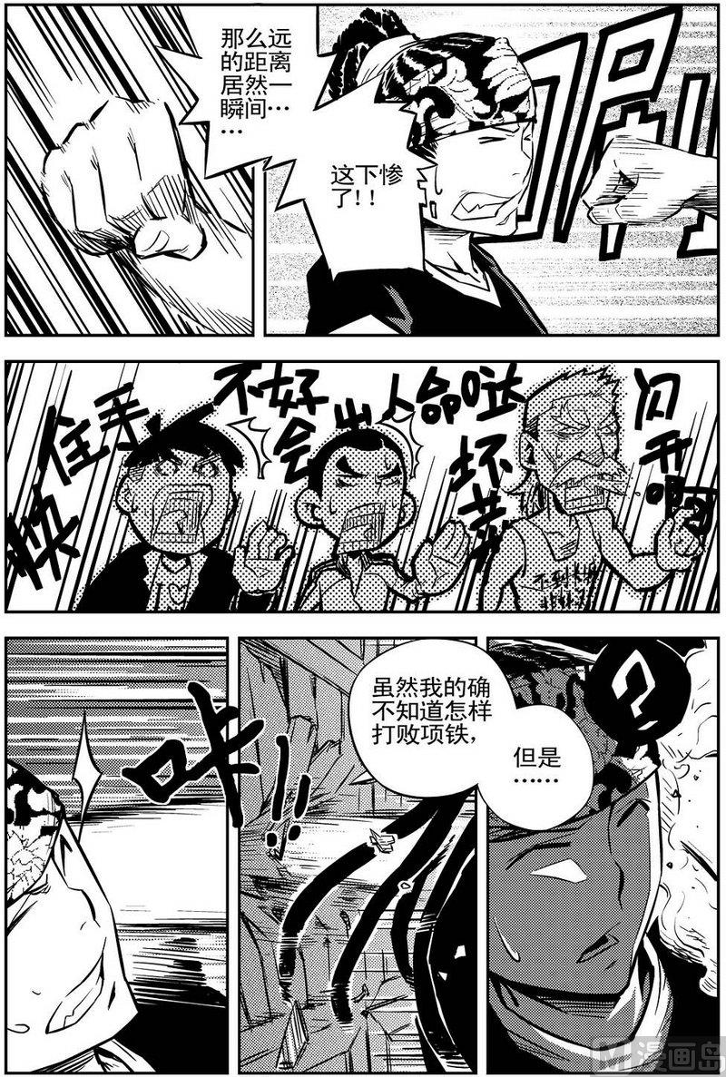 《飓风13号》第02话 第35页