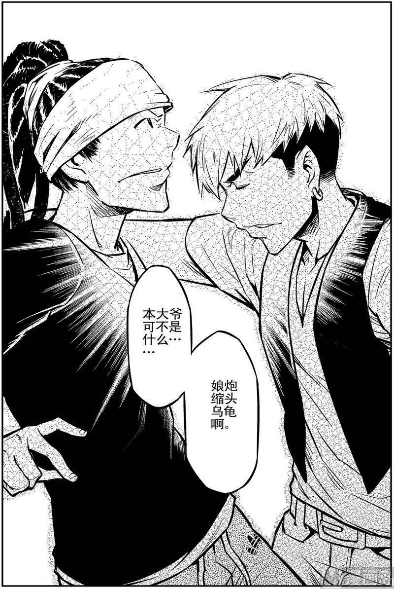 《飓风13号》第02话 第36页