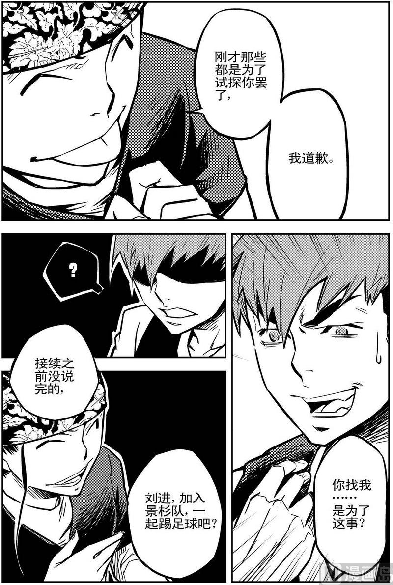 《飓风13号》第02话 第38页