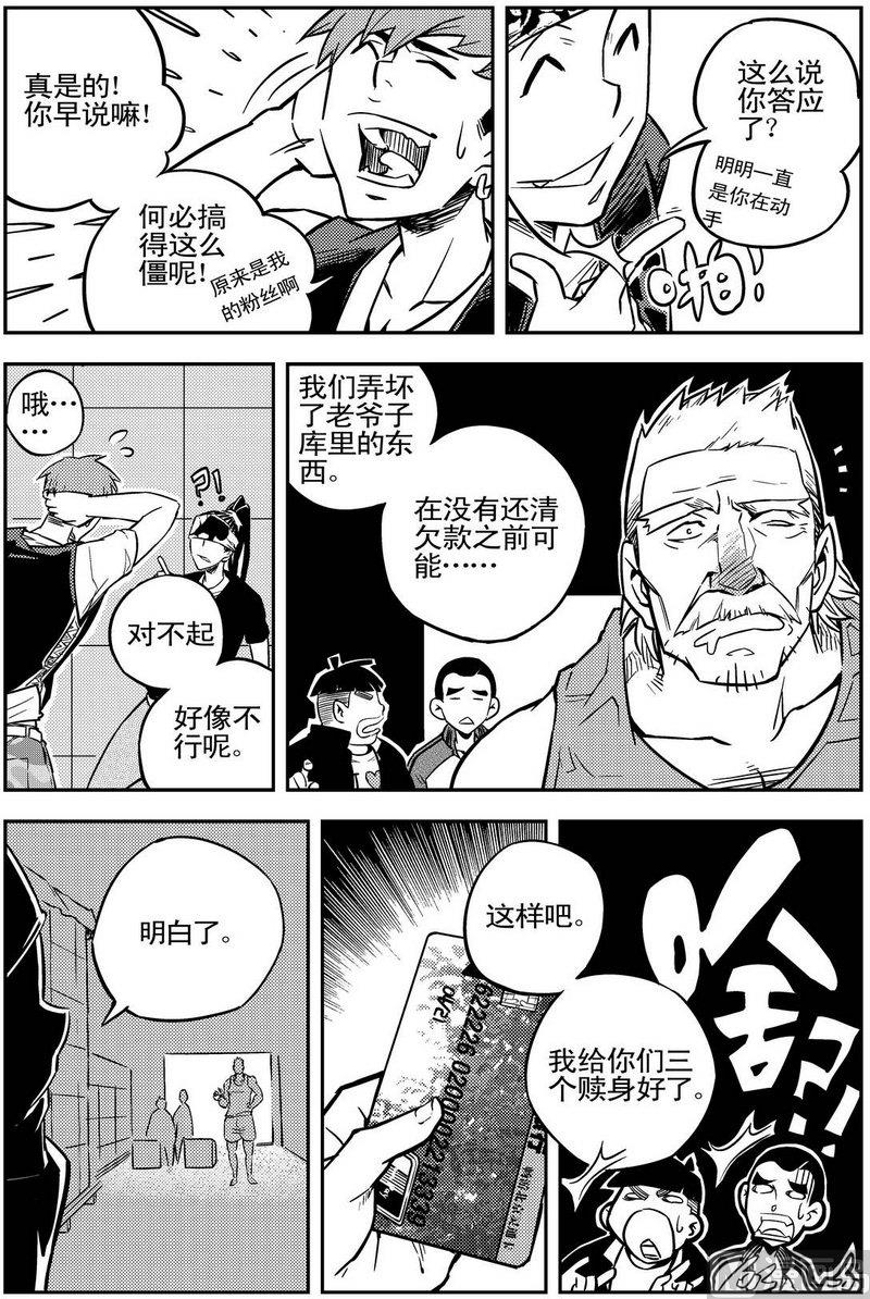 《飓风13号》第02话 第39页