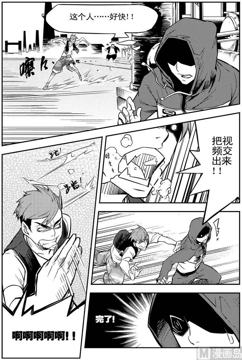 《飓风13号》第02话 第7页