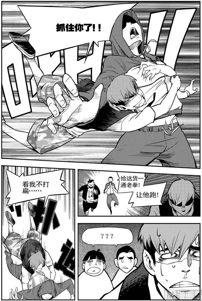 《飓风13号》第02话 第8页