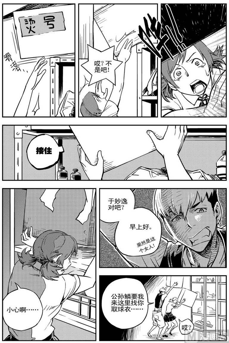 《飓风13号》第03话 第10页