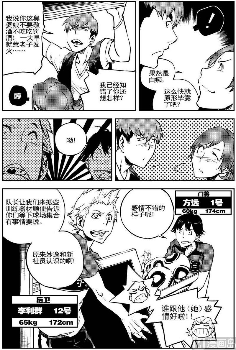 《飓风13号》第03话 第12页
