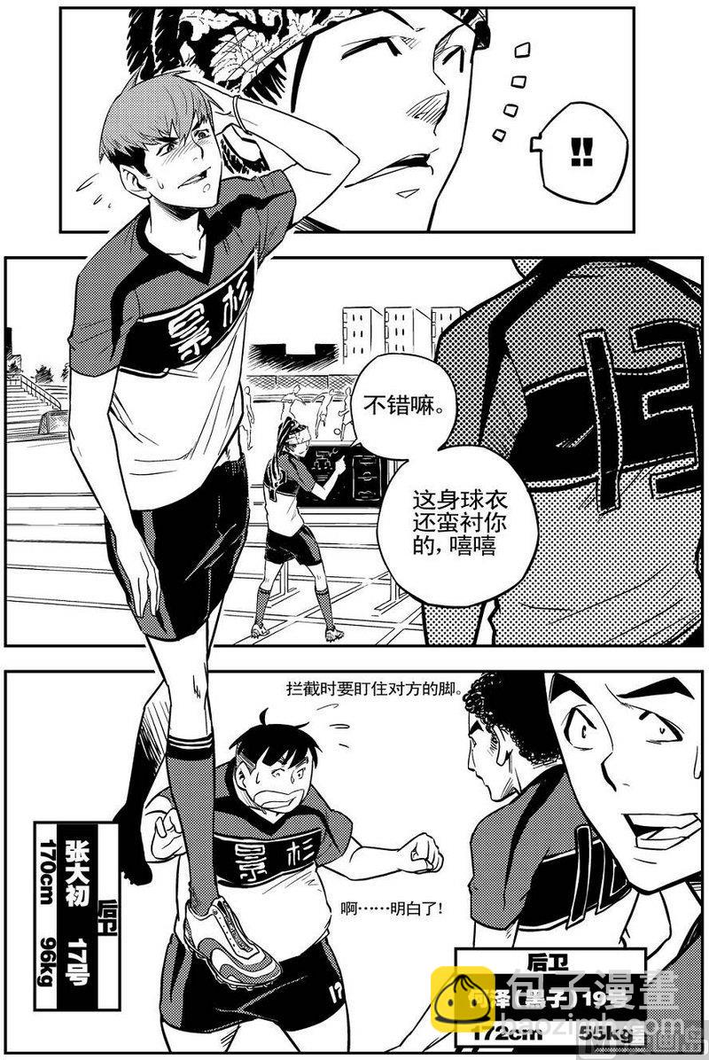 《飓风13号》第03话 第15页