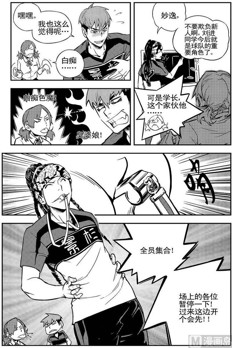 《飓风13号》第03话 第16页