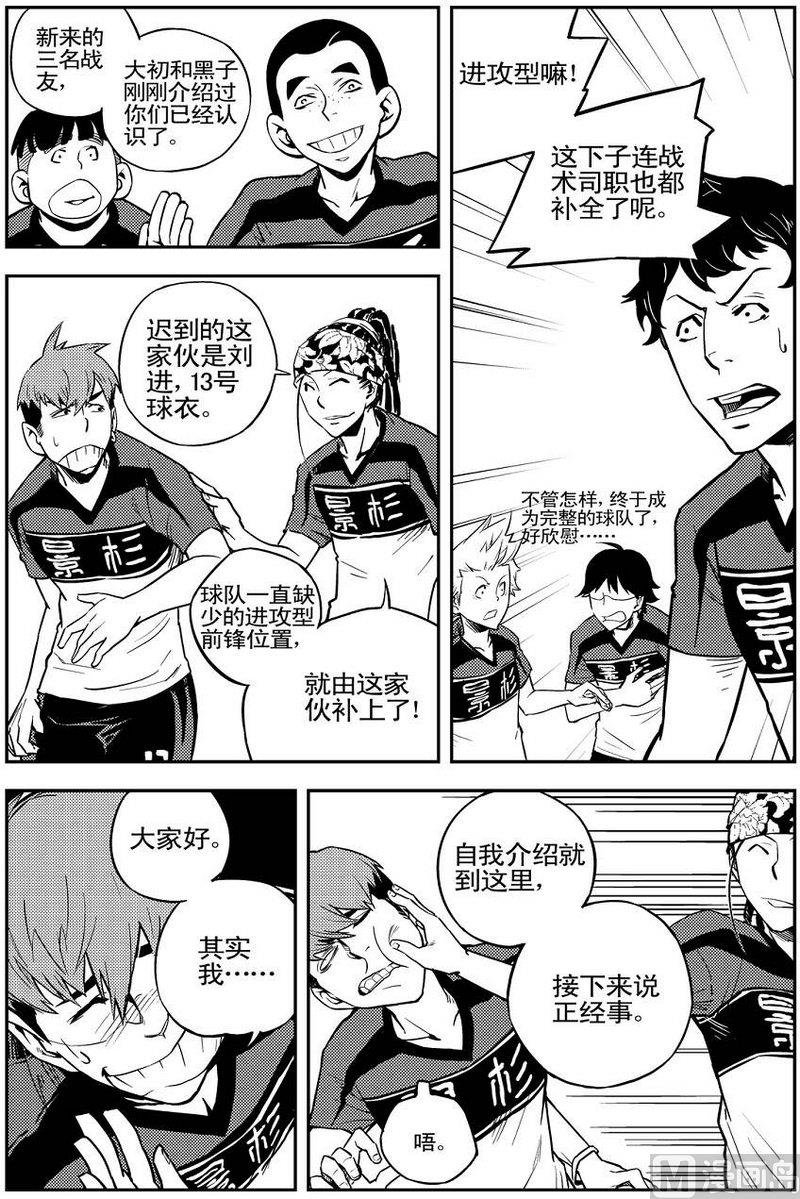 《飓风13号》第03话 第18页