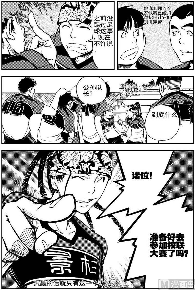 《飓风13号》第03话 第19页