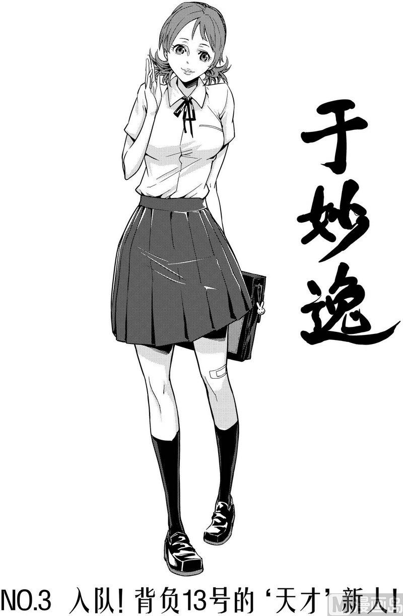 《飓风13号》第03话 第1页