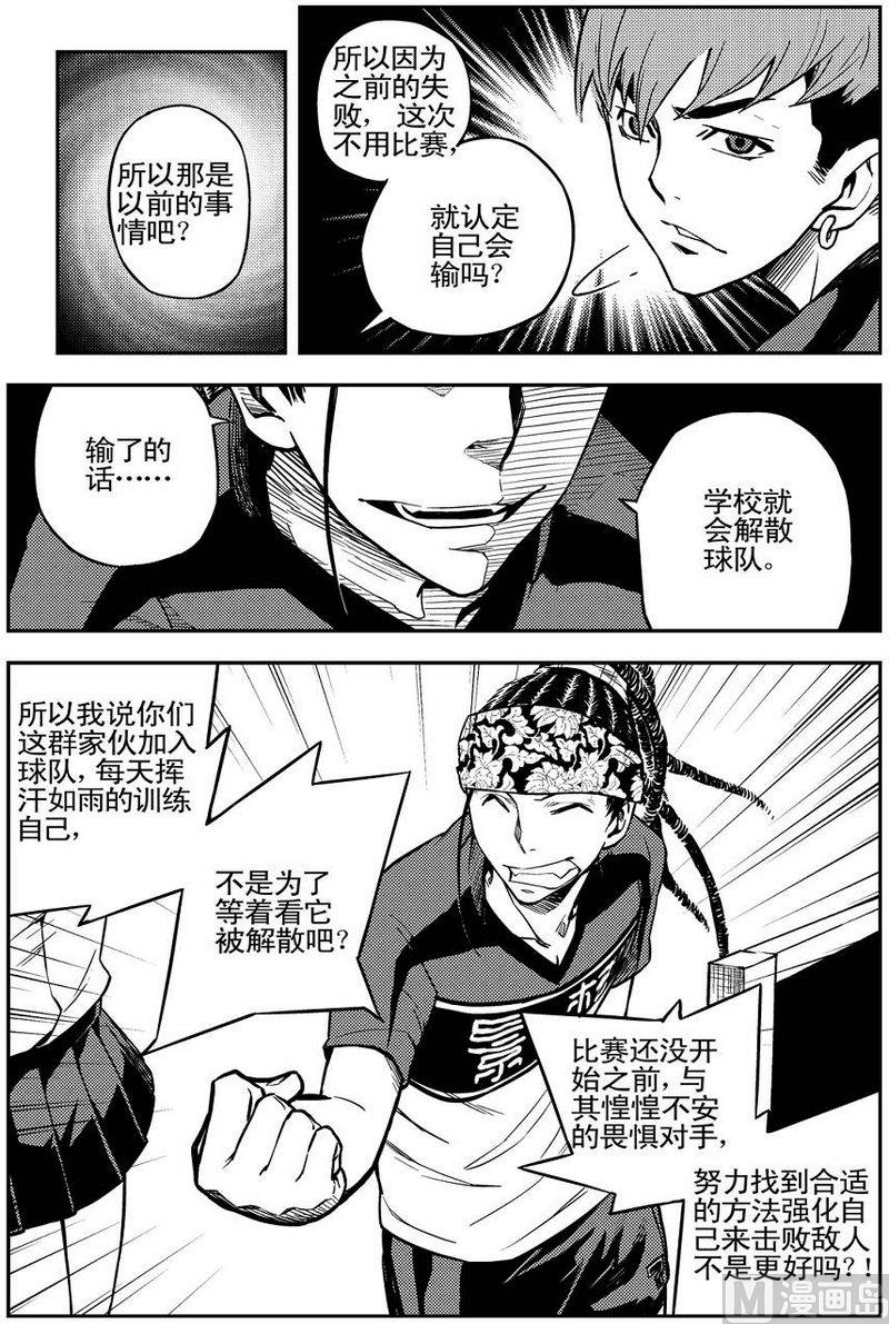 《飓风13号》第03话 第23页