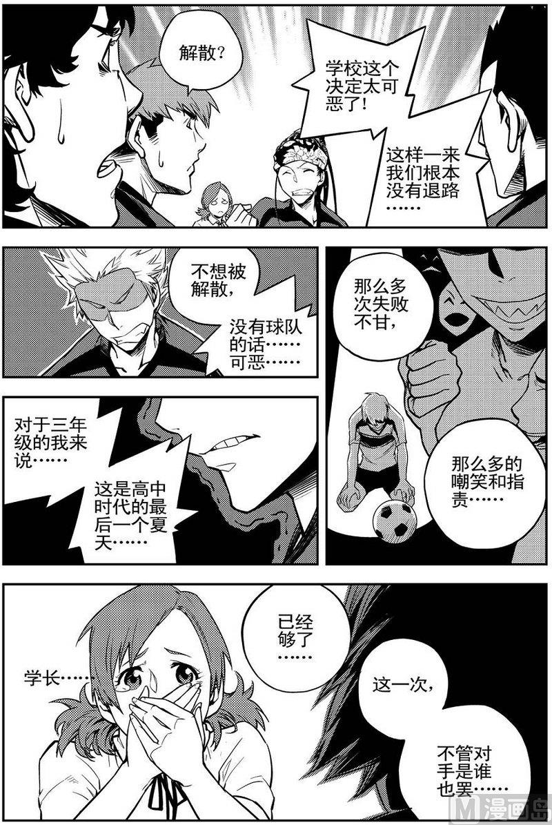 《飓风13号》第03话 第24页