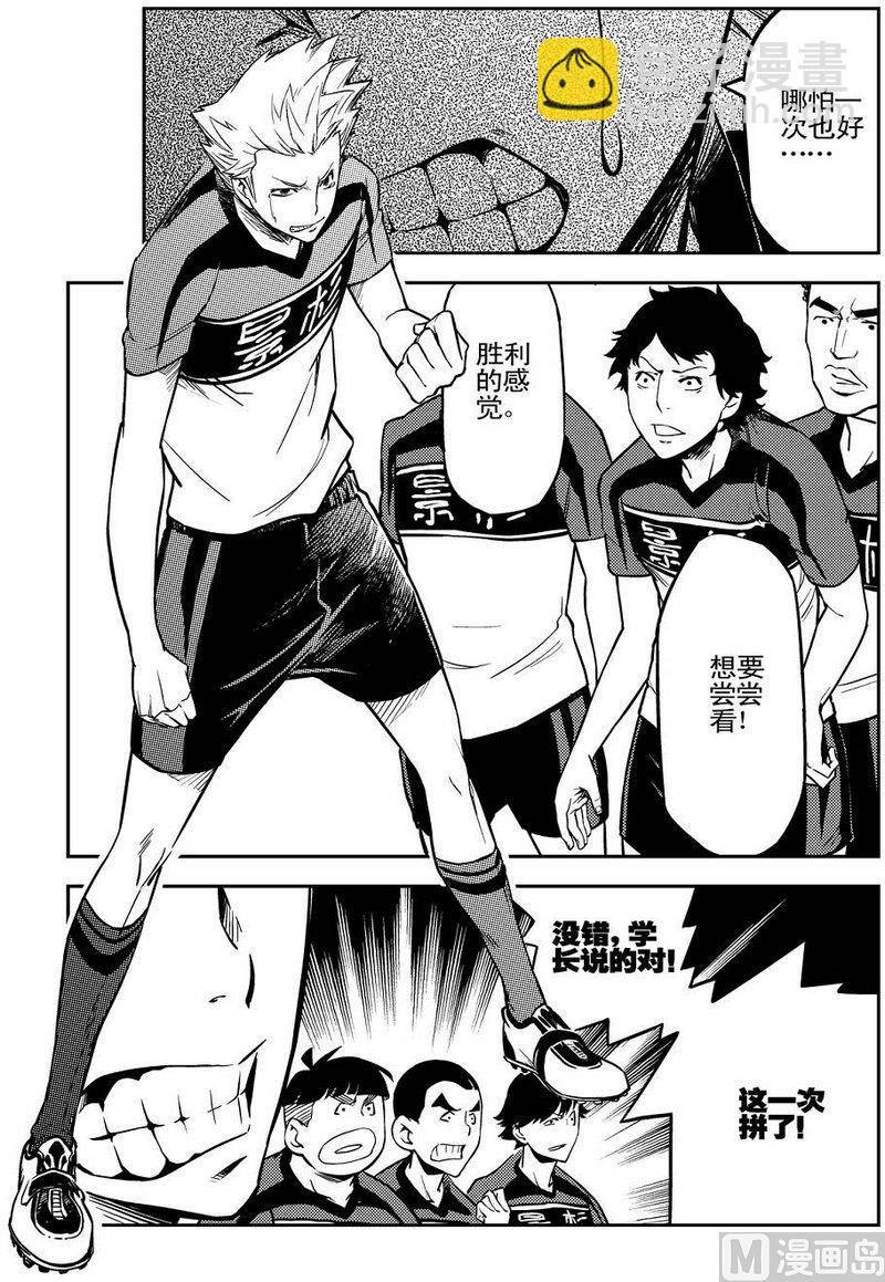 《飓风13号》第03话 第25页
