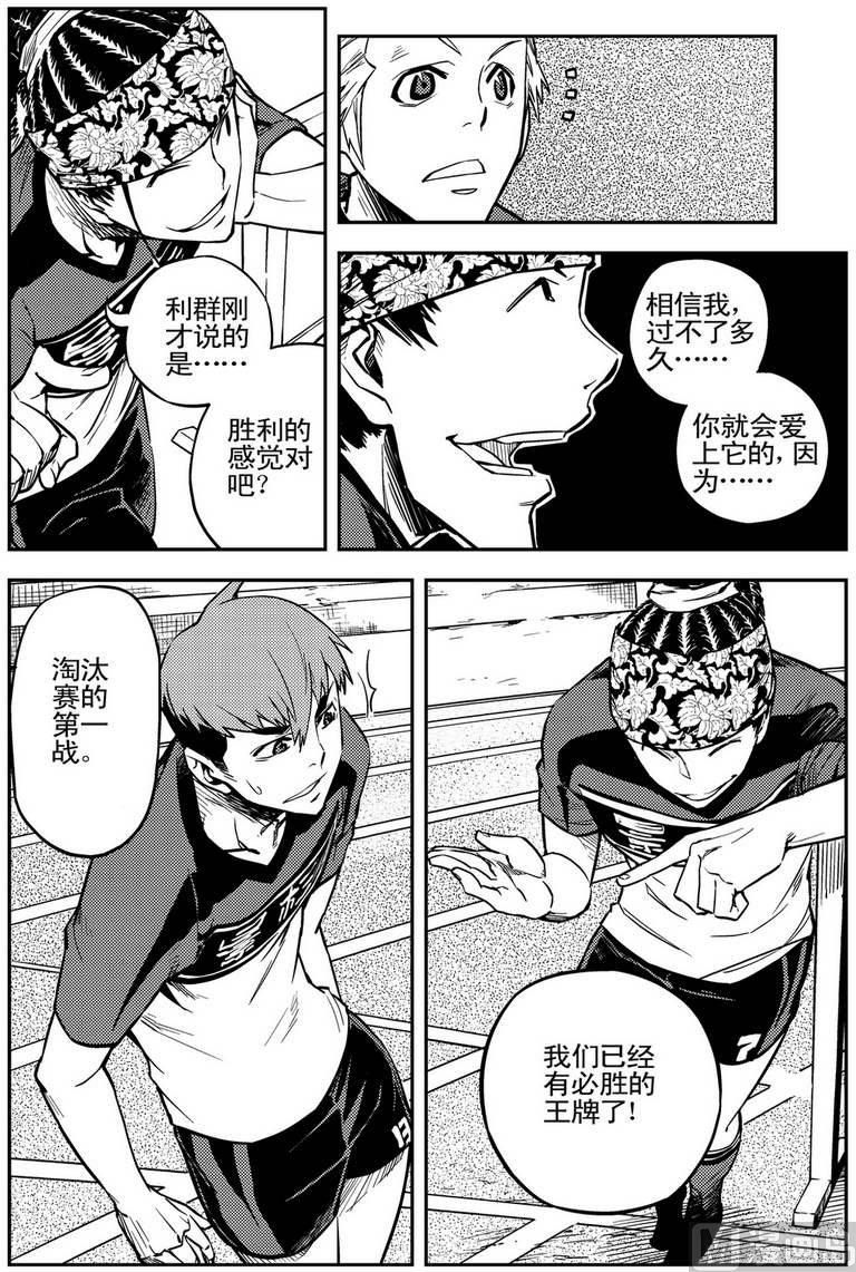 《飓风13号》第03话 第26页