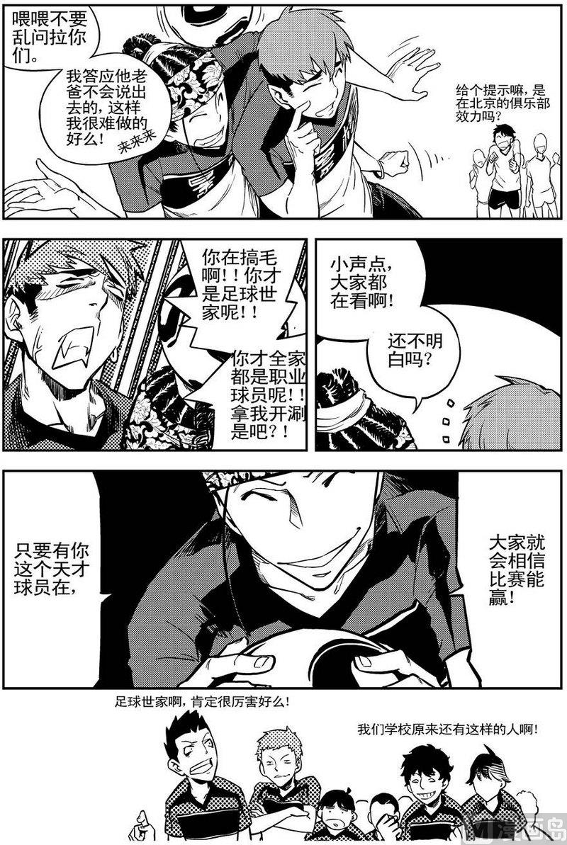 《飓风13号》第03话 第28页