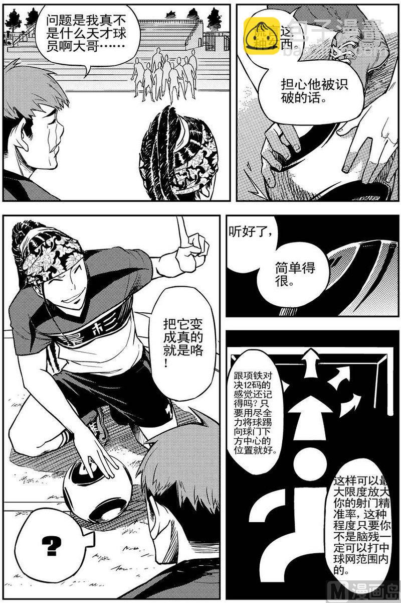 《飓风13号》第03话 第29页