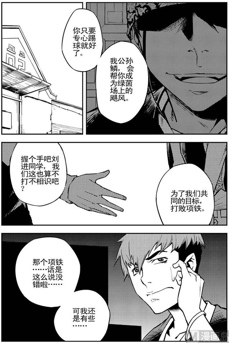 《飓风13号》第03话 第2页