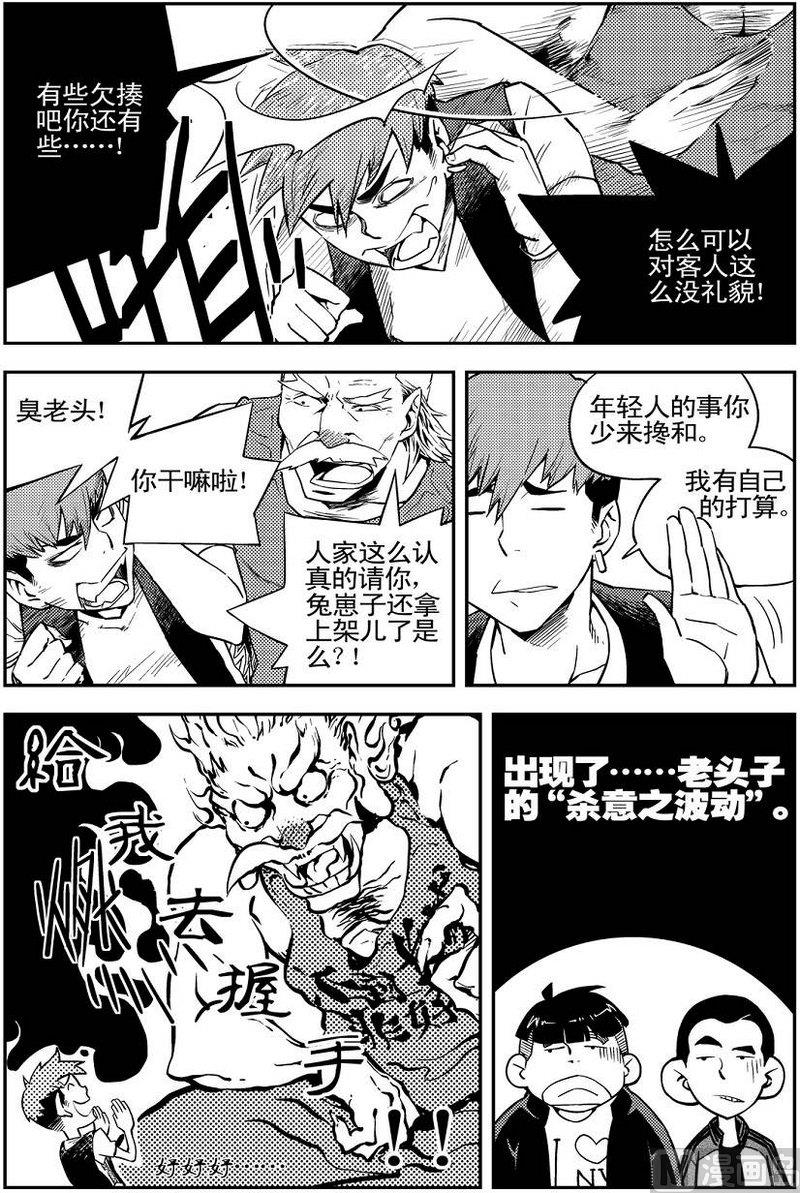 《飓风13号》第03话 第3页