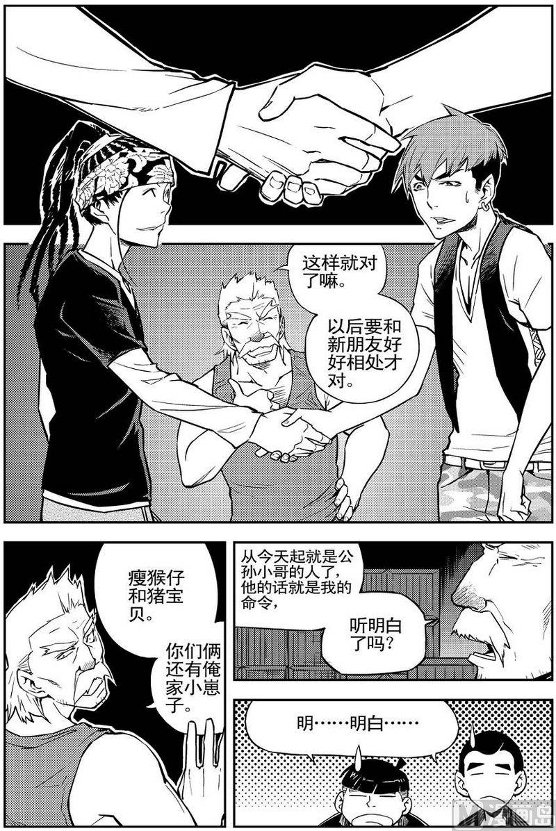《飓风13号》第03话 第4页
